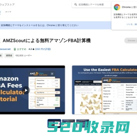AMZScout免費提供的Amazon FBA計算器