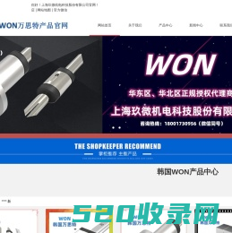 WON导轨-WON滚珠花键-交叉滚子导轨-上海玖微机电科技股份有限公司