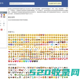 facebook 符号：FB、脸书的表情符号、特殊符号